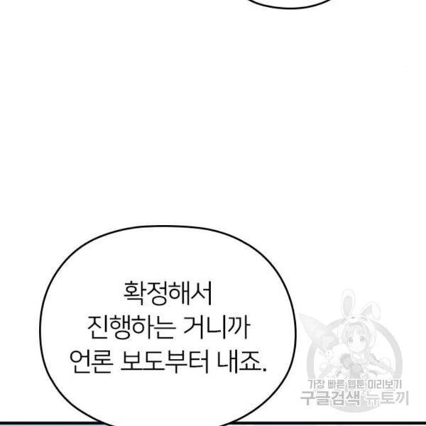 내 남편과 결혼해줘 18화 20