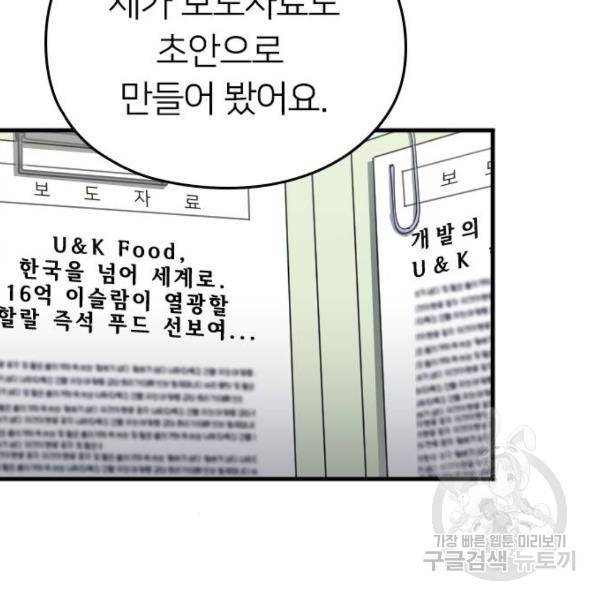 내 남편과 결혼해줘 18화 23