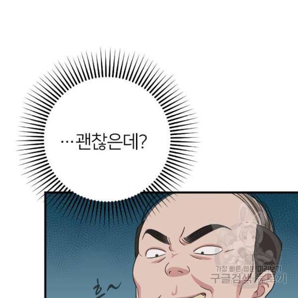 내 남편과 결혼해줘 18화 24