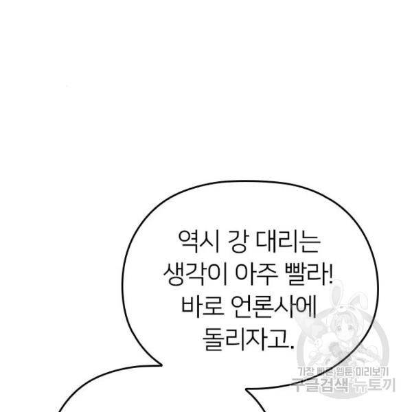 내 남편과 결혼해줘 18화 26