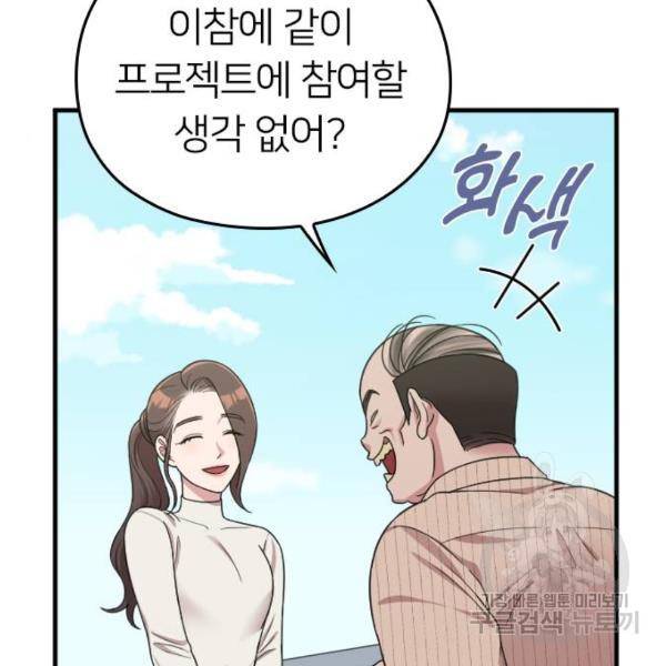내 남편과 결혼해줘 18화 27