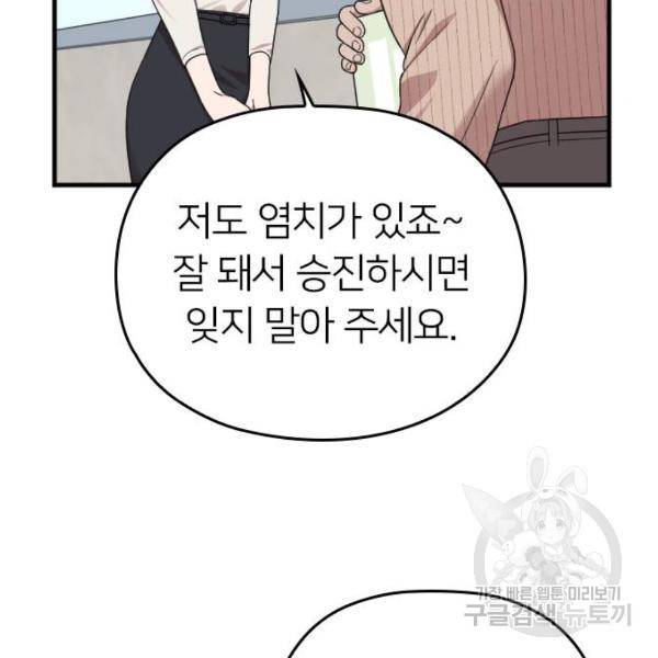 내 남편과 결혼해줘 18화 28