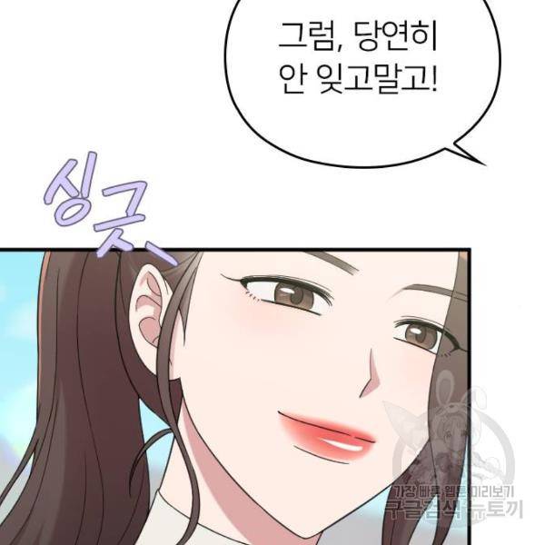 내 남편과 결혼해줘 18화 29