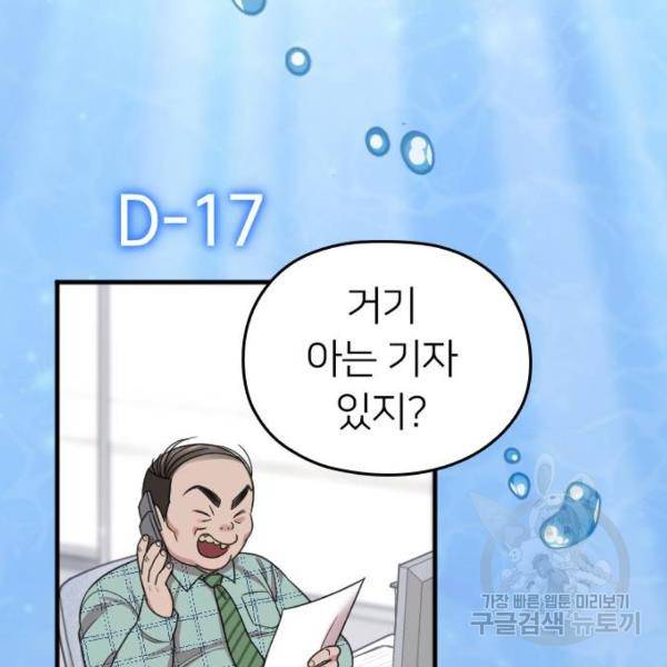 내 남편과 결혼해줘 18화 33