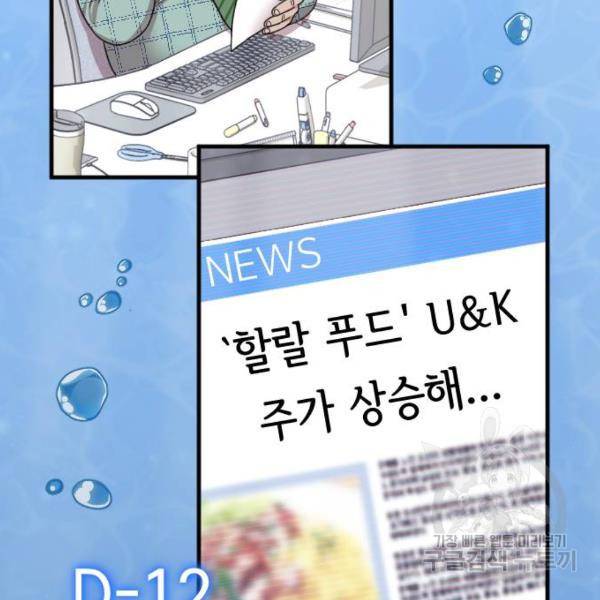 내 남편과 결혼해줘 18화 34