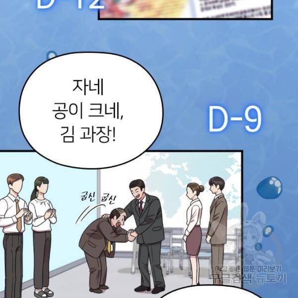 내 남편과 결혼해줘 18화 35