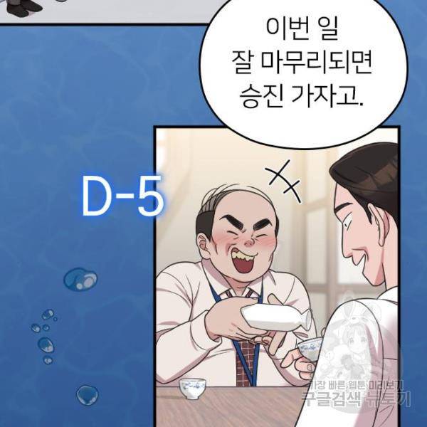 내 남편과 결혼해줘 18화 36