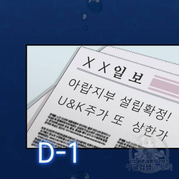 내 남편과 결혼해줘 18화 38