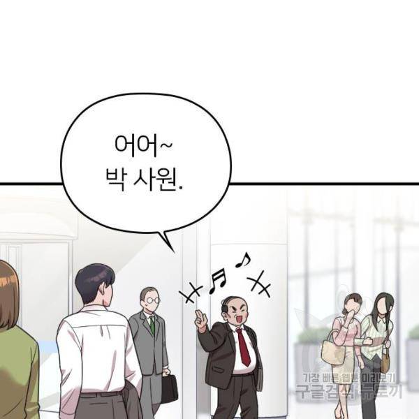내 남편과 결혼해줘 18화 43