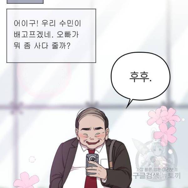 내 남편과 결혼해줘 18화 47