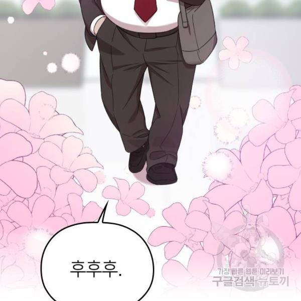 내 남편과 결혼해줘 18화 48