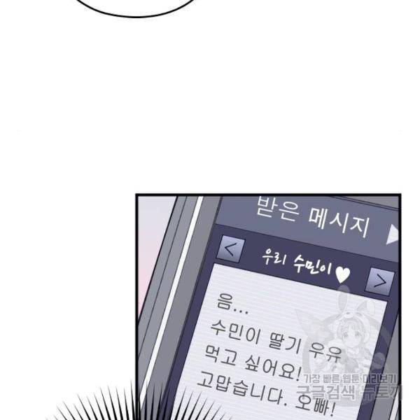 내 남편과 결혼해줘 18화 49