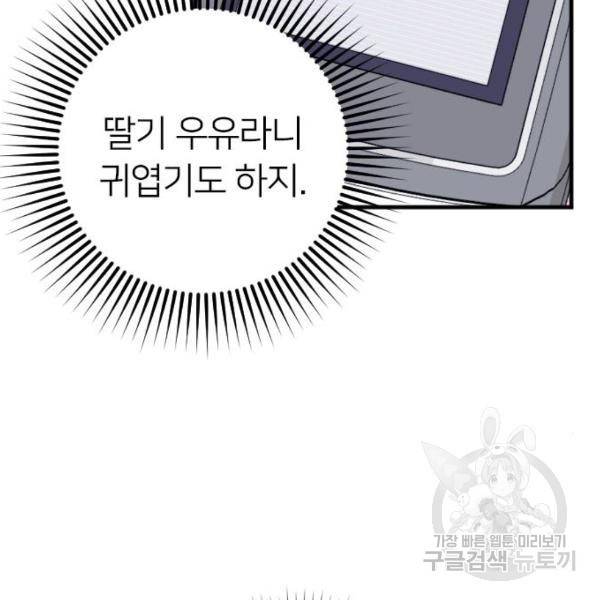 내 남편과 결혼해줘 18화 50