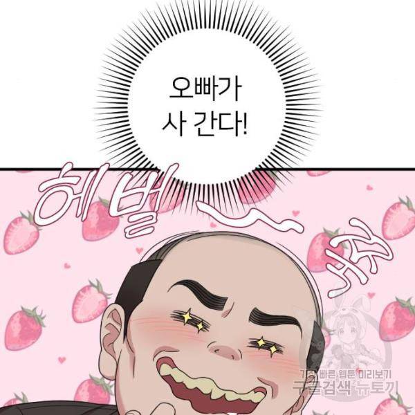 내 남편과 결혼해줘 18화 51