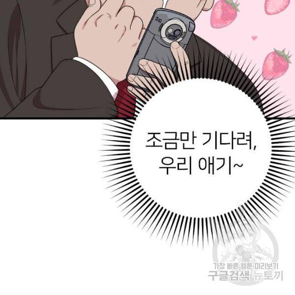 내 남편과 결혼해줘 18화 52