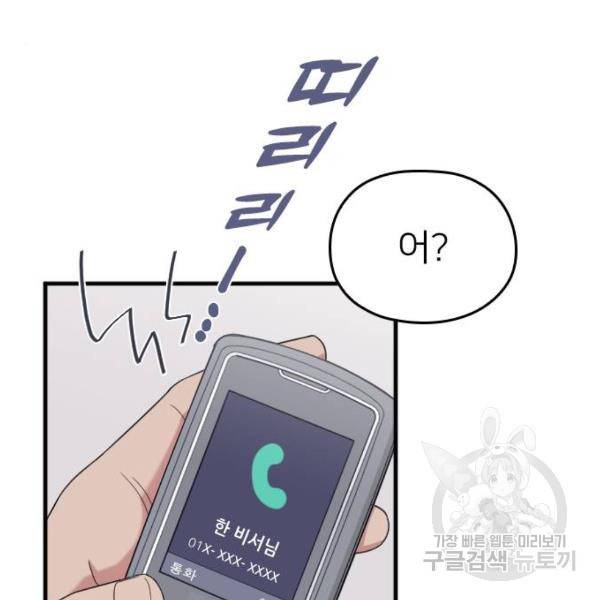 내 남편과 결혼해줘 18화 53