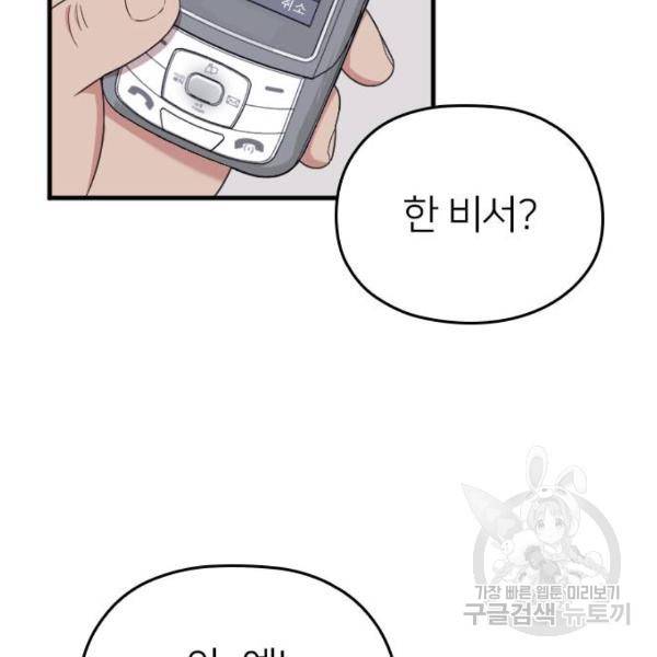 내 남편과 결혼해줘 18화 54