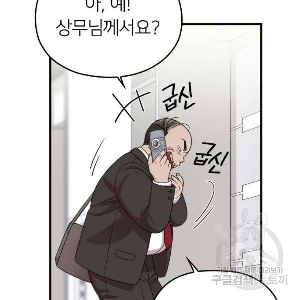 내 남편과 결혼해줘 18화 55