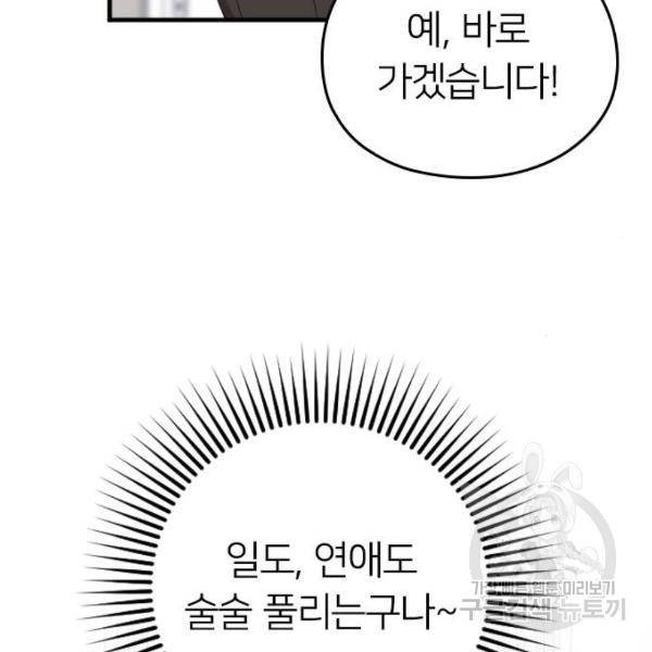 내 남편과 결혼해줘 18화 56