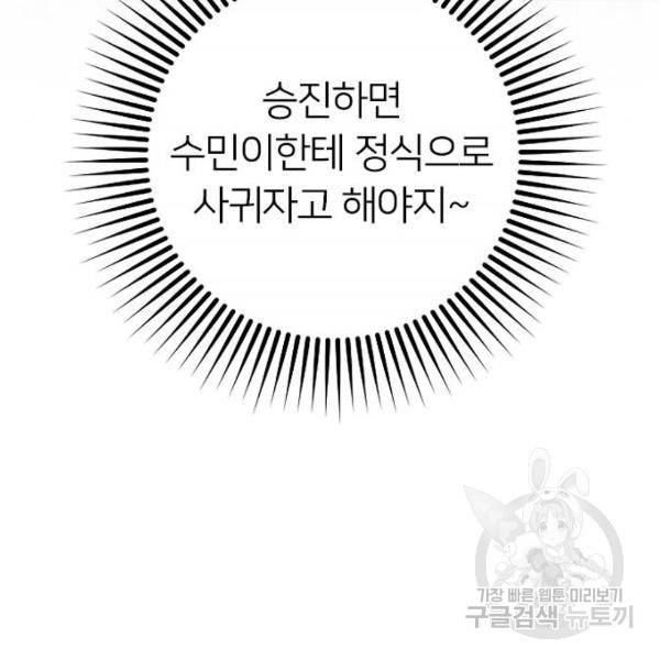 내 남편과 결혼해줘 18화 59