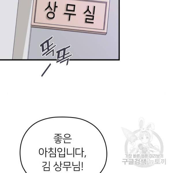 내 남편과 결혼해줘 18화 61