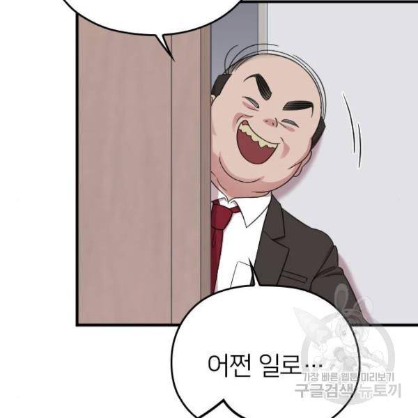 내 남편과 결혼해줘 18화 62