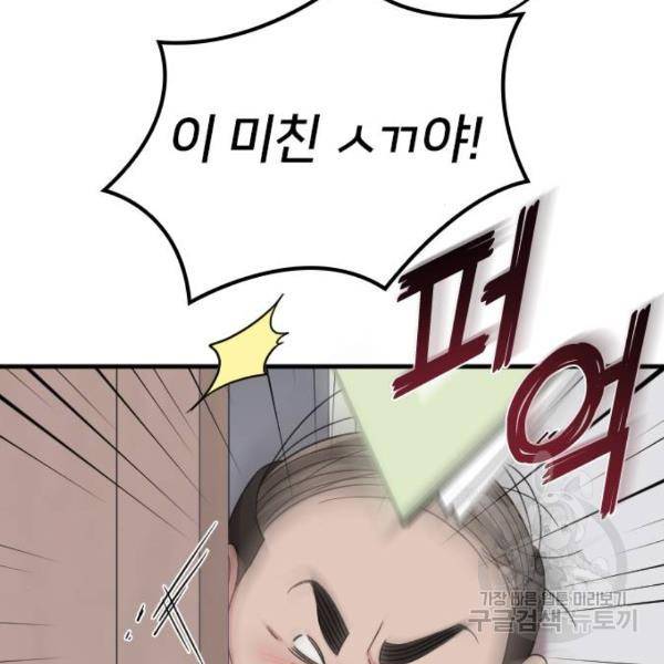 내 남편과 결혼해줘 18화 63