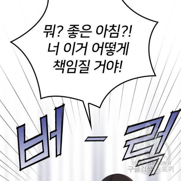 내 남편과 결혼해줘 18화 65