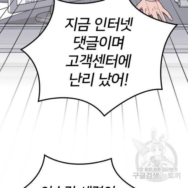 내 남편과 결혼해줘 18화 67