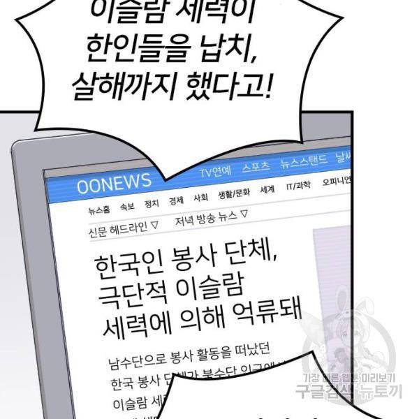 내 남편과 결혼해줘 18화 68