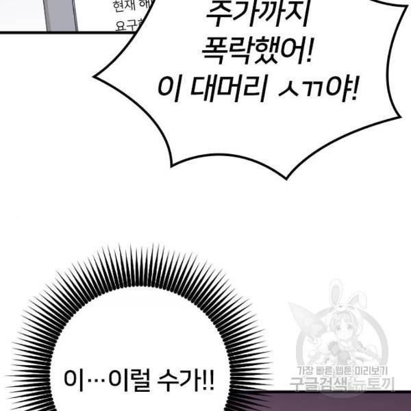 내 남편과 결혼해줘 18화 69