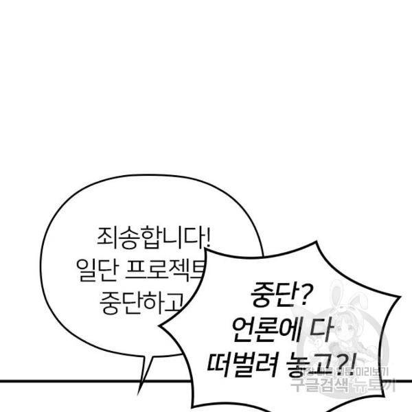 내 남편과 결혼해줘 18화 71