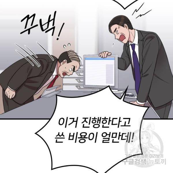 내 남편과 결혼해줘 18화 72