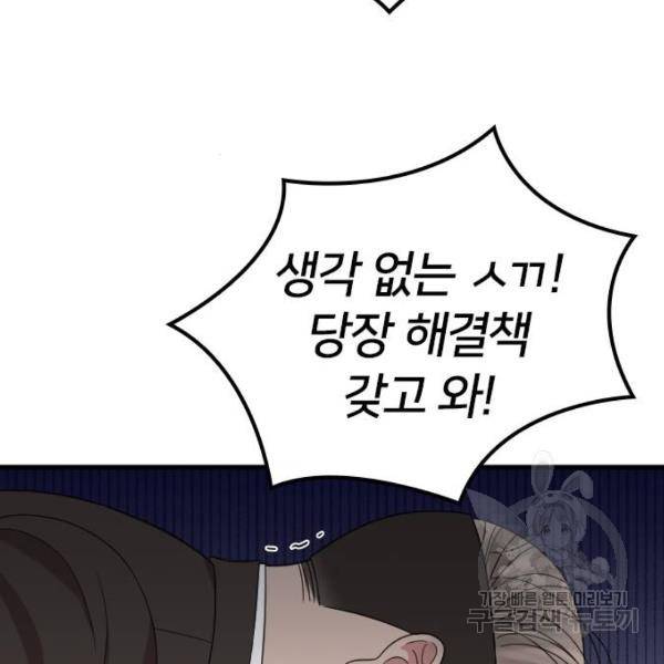 내 남편과 결혼해줘 18화 73