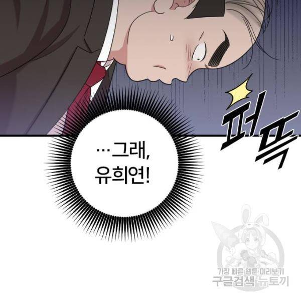 내 남편과 결혼해줘 18화 74
