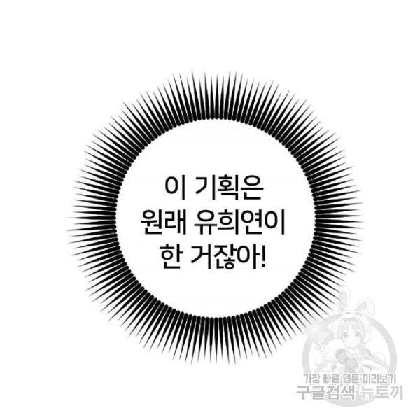 내 남편과 결혼해줘 18화 75