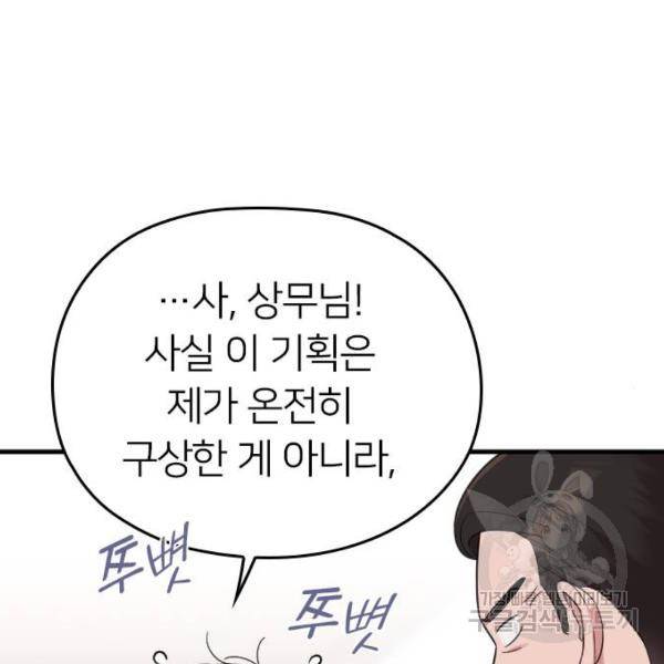내 남편과 결혼해줘 18화 76