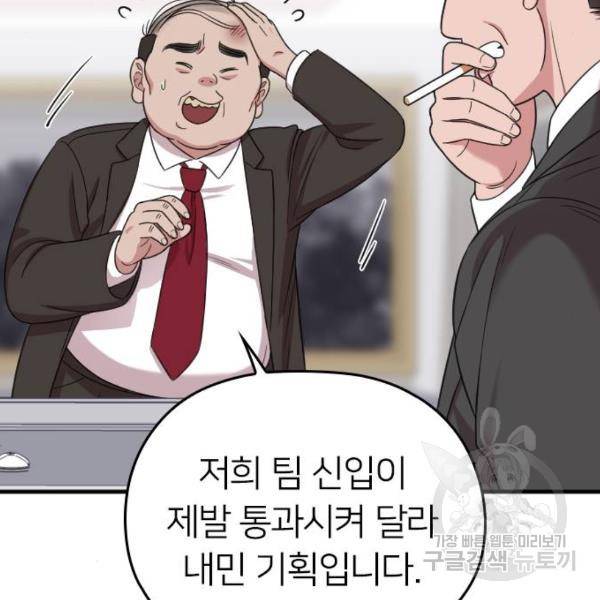 내 남편과 결혼해줘 18화 77