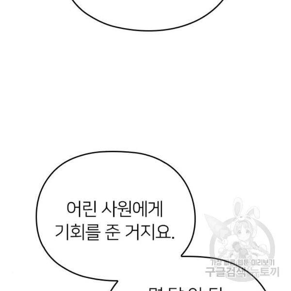 내 남편과 결혼해줘 18화 78
