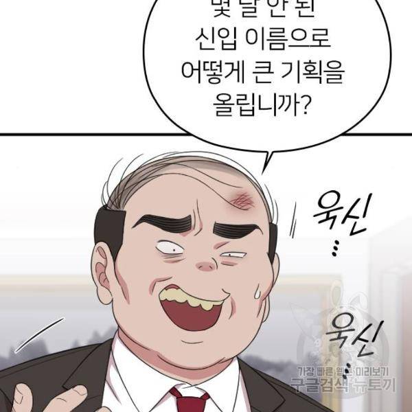 내 남편과 결혼해줘 18화 79