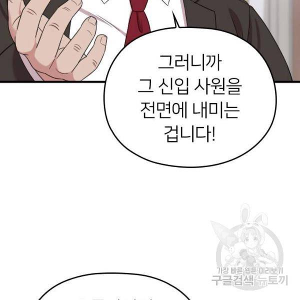 내 남편과 결혼해줘 18화 80