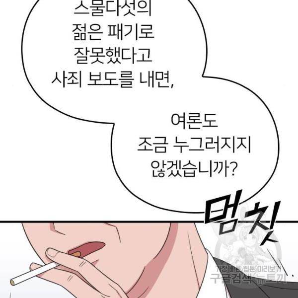 내 남편과 결혼해줘 18화 81