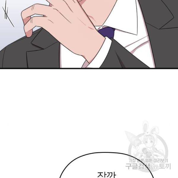 내 남편과 결혼해줘 18화 82
