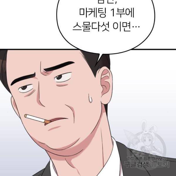 내 남편과 결혼해줘 18화 83