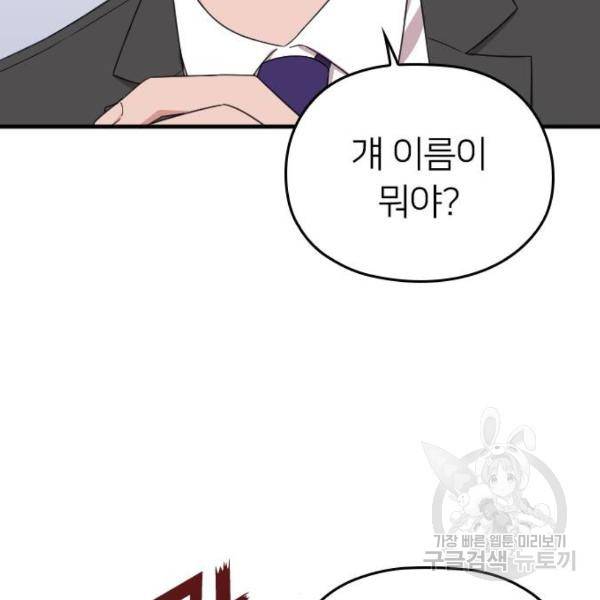 내 남편과 결혼해줘 18화 84