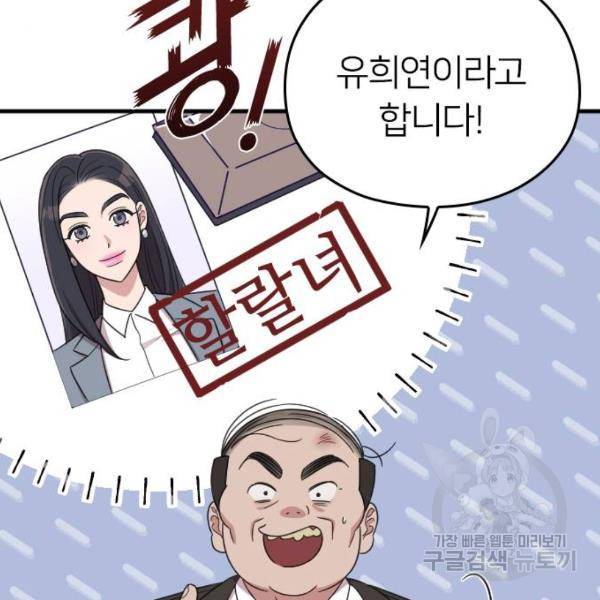 내 남편과 결혼해줘 18화 85