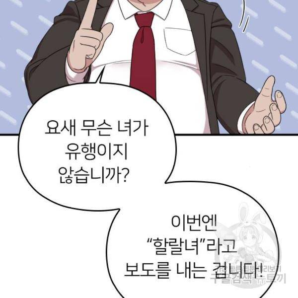 내 남편과 결혼해줘 18화 86