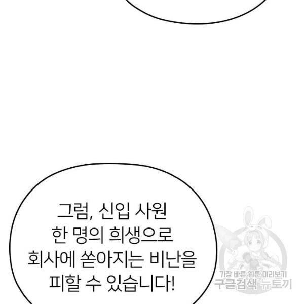 내 남편과 결혼해줘 18화 87