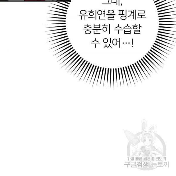 내 남편과 결혼해줘 18화 89