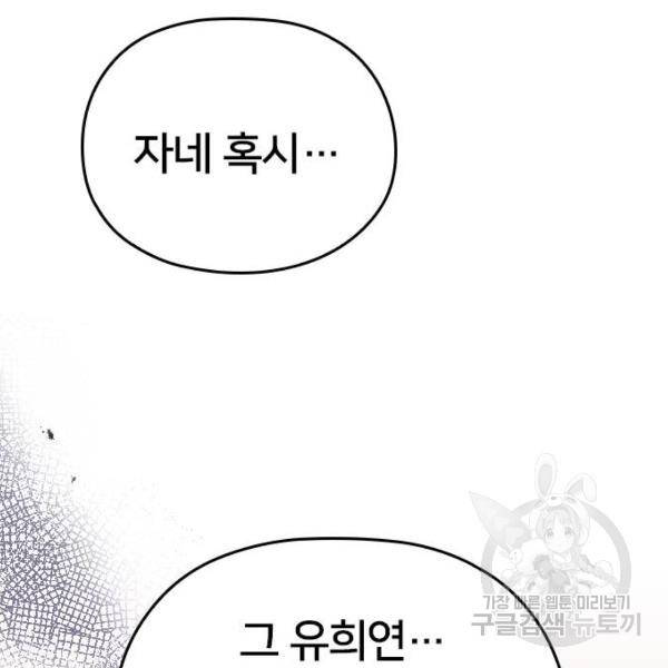내 남편과 결혼해줘 18화 90